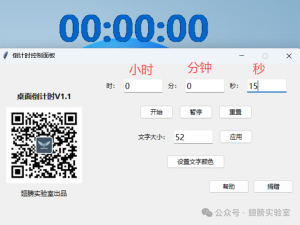 桌面倒计时软件v1.1