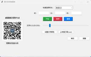 桌面倒计时V1.6 用户使用说明