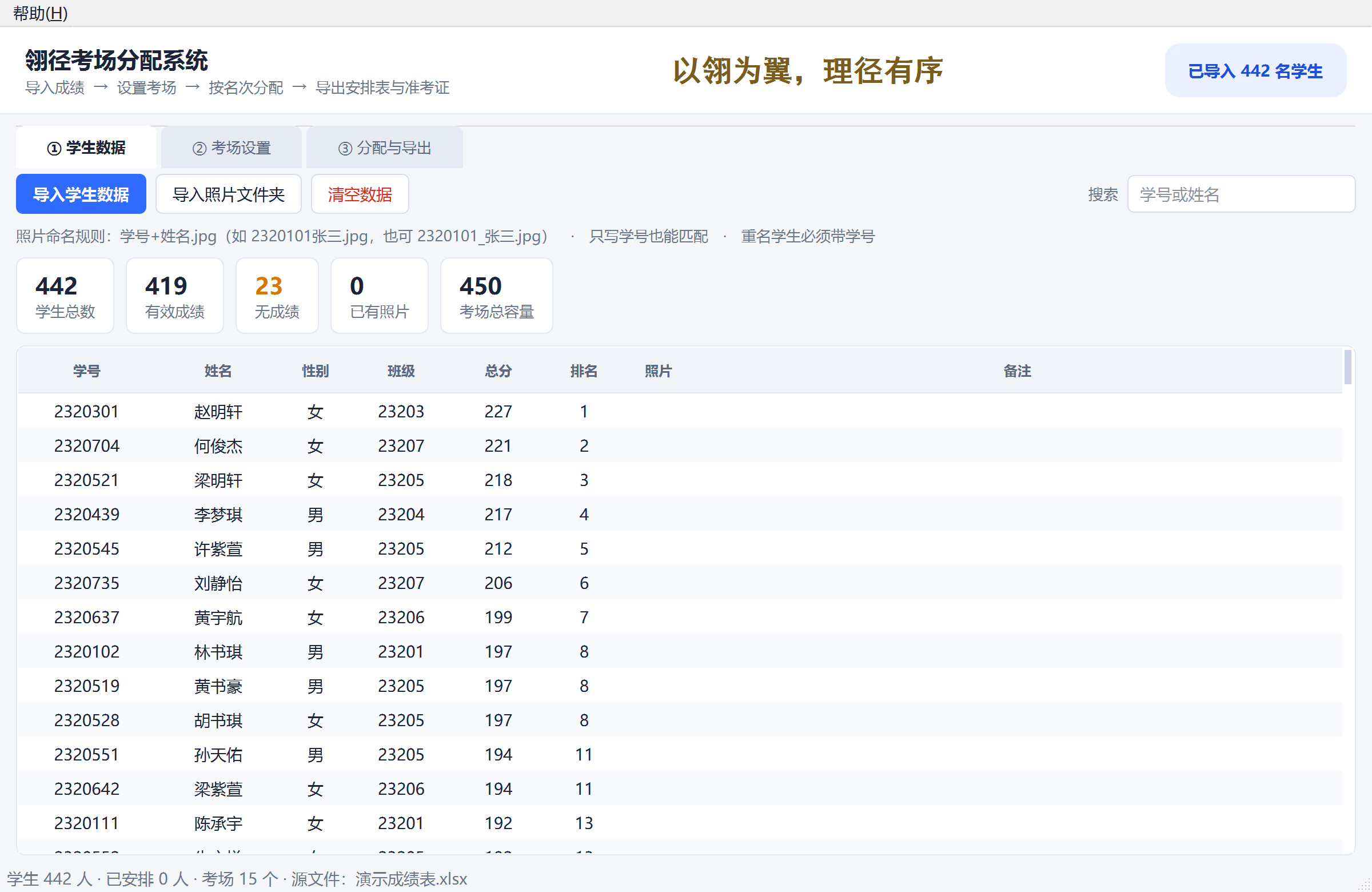 翎径考场分配系统主界面